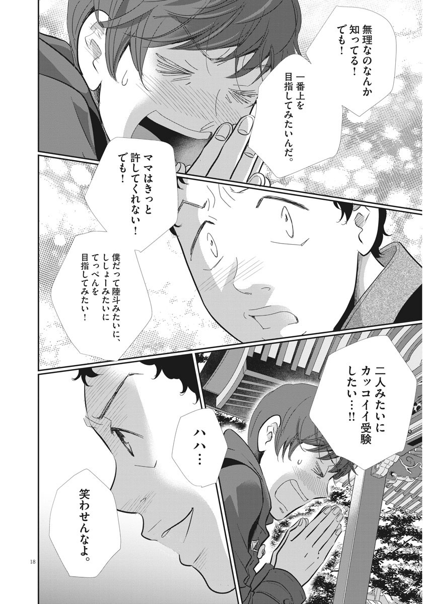 2 GATSU NO SHOUSHA - ZETTAI GOUKAKU NO KYOUSHITSU - raw - Chapter 84 - https://jpdd.ccdd.to/JPDD/2gatsunoshoushazettaigoukakunokyoushitsu/137586/chmydjx0h5z.jpg