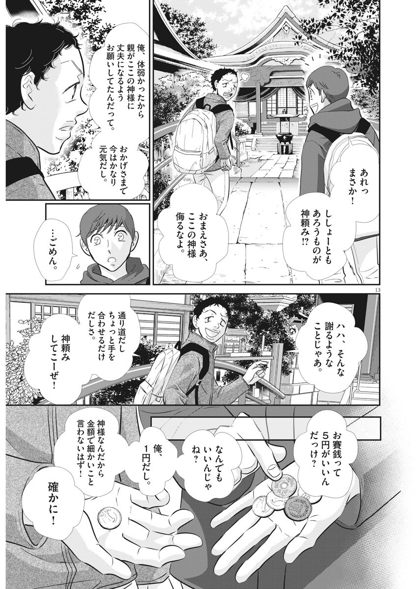 2 GATSU NO SHOUSHA - ZETTAI GOUKAKU NO KYOUSHITSU - raw - Chapter 84 - https://jpdd.ccdd.to/JPDD/2gatsunoshoushazettaigoukakunokyoushitsu/137586/es14vmbklrk.jpg