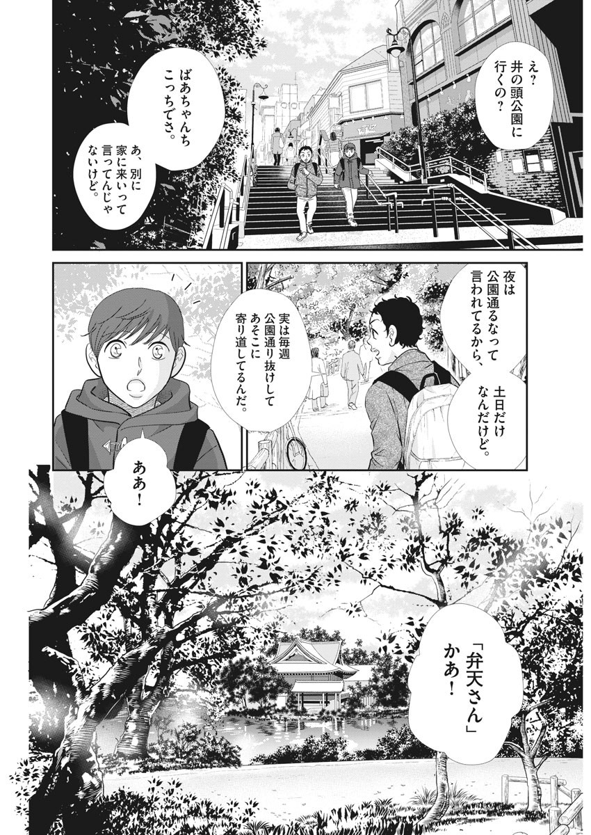 2 GATSU NO SHOUSHA - ZETTAI GOUKAKU NO KYOUSHITSU - raw - Chapter 84 - https://jpdd.ccdd.to/JPDD/2gatsunoshoushazettaigoukakunokyoushitsu/137586/fwztempw4v4.jpg