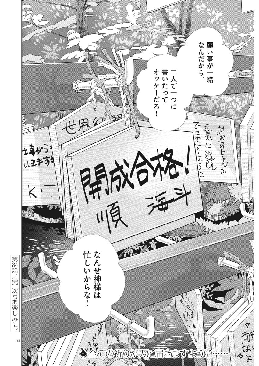 2 GATSU NO SHOUSHA - ZETTAI GOUKAKU NO KYOUSHITSU - raw - Chapter 84 - https://jpdd.ccdd.to/JPDD/2gatsunoshoushazettaigoukakunokyoushitsu/137586/gbdg0kmyrxm.jpg