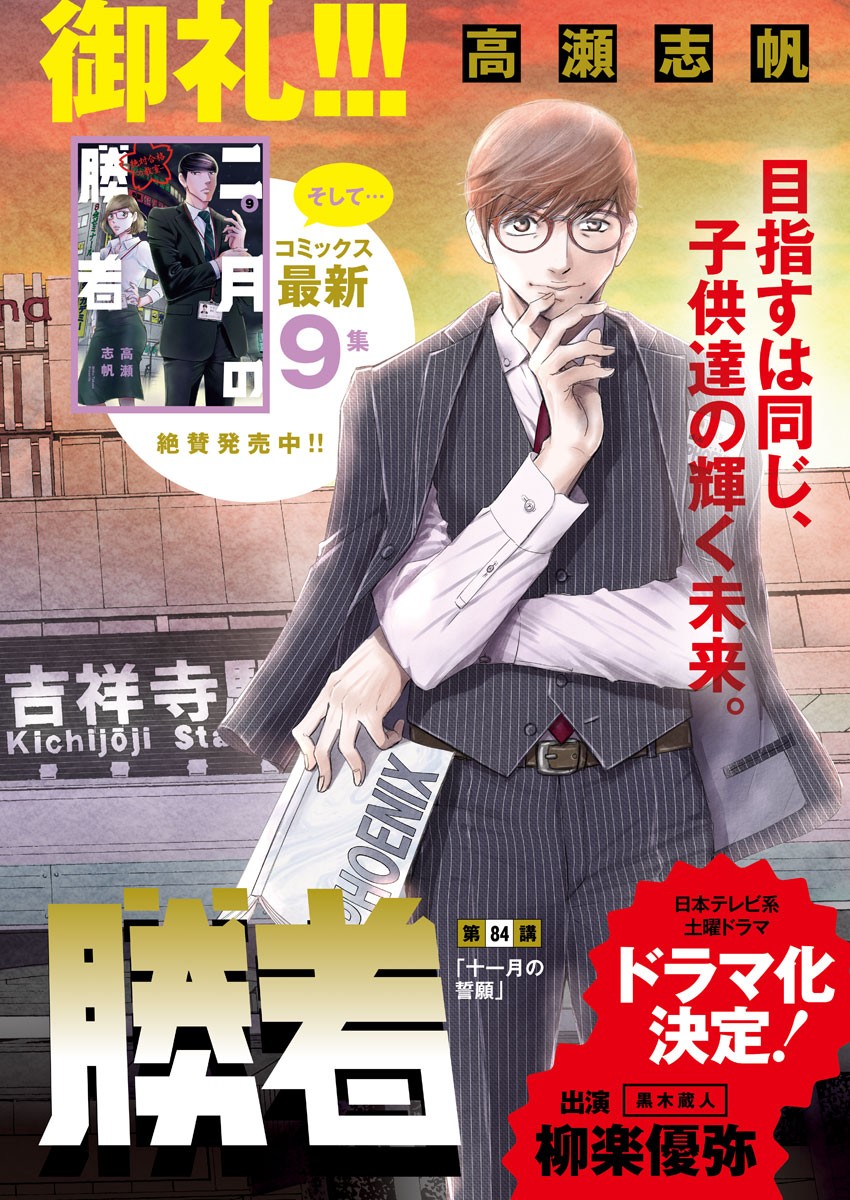 2 GATSU NO SHOUSHA - ZETTAI GOUKAKU NO KYOUSHITSU - raw - Chapter 84 - https://jpdd.ccdd.to/JPDD/2gatsunoshoushazettaigoukakunokyoushitsu/137586/j3tjktsvyis.jpg