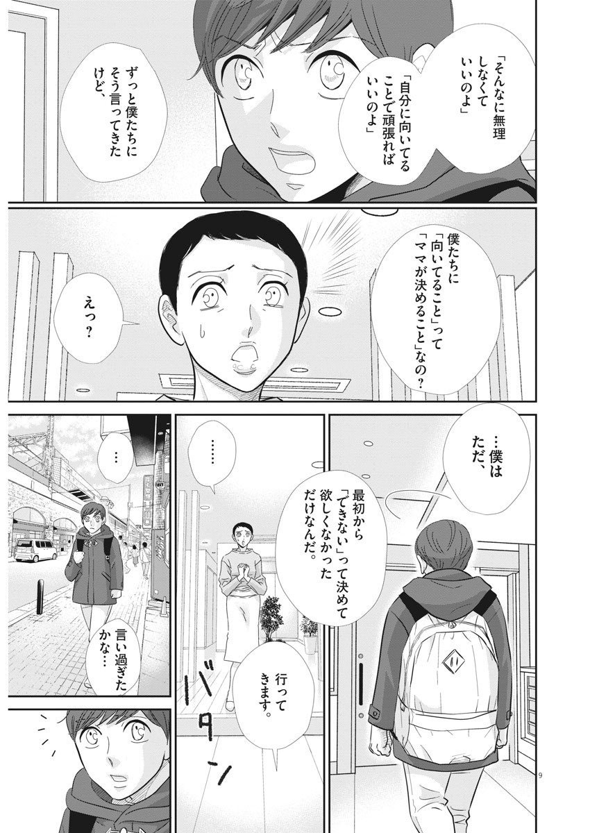 2 GATSU NO SHOUSHA - ZETTAI GOUKAKU NO KYOUSHITSU - raw - Chapter 84 - https://jpdd.ccdd.to/JPDD/2gatsunoshoushazettaigoukakunokyoushitsu/137586/pqzp55j2rmx.jpg