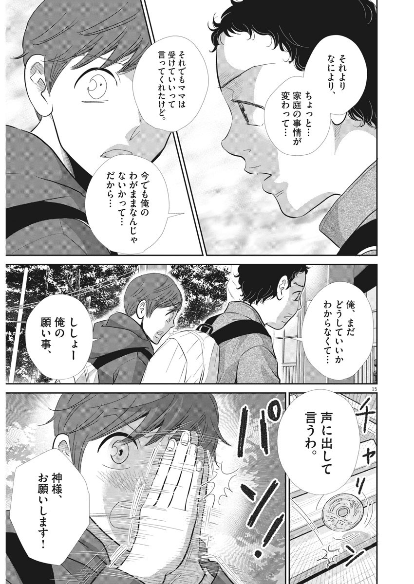 2 GATSU NO SHOUSHA - ZETTAI GOUKAKU NO KYOUSHITSU - raw - Chapter 84 - https://jpdd.ccdd.to/JPDD/2gatsunoshoushazettaigoukakunokyoushitsu/137586/rvoxxay5c3p.jpg