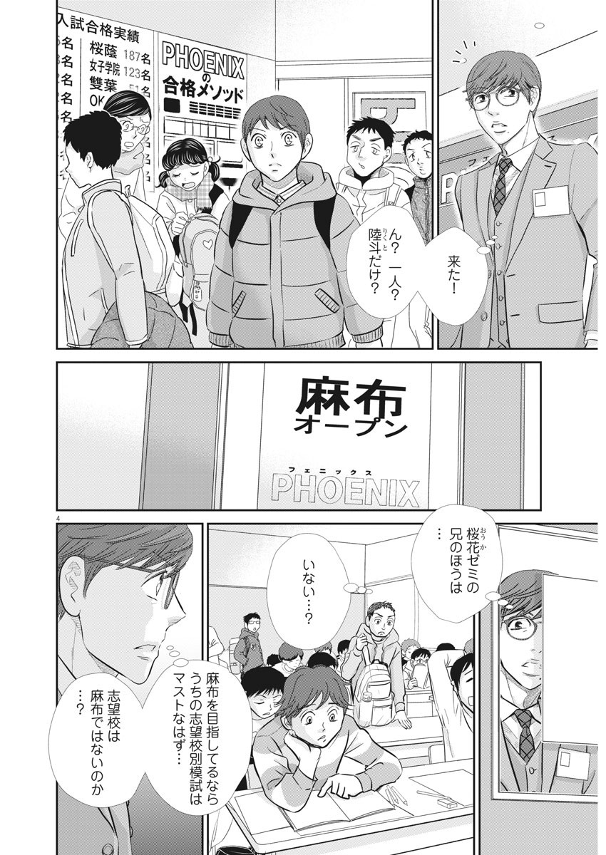 2 GATSU NO SHOUSHA - ZETTAI GOUKAKU NO KYOUSHITSU - raw - Chapter 84 - https://jpdd.ccdd.to/JPDD/2gatsunoshoushazettaigoukakunokyoushitsu/137586/ukdft02q5gc.jpg