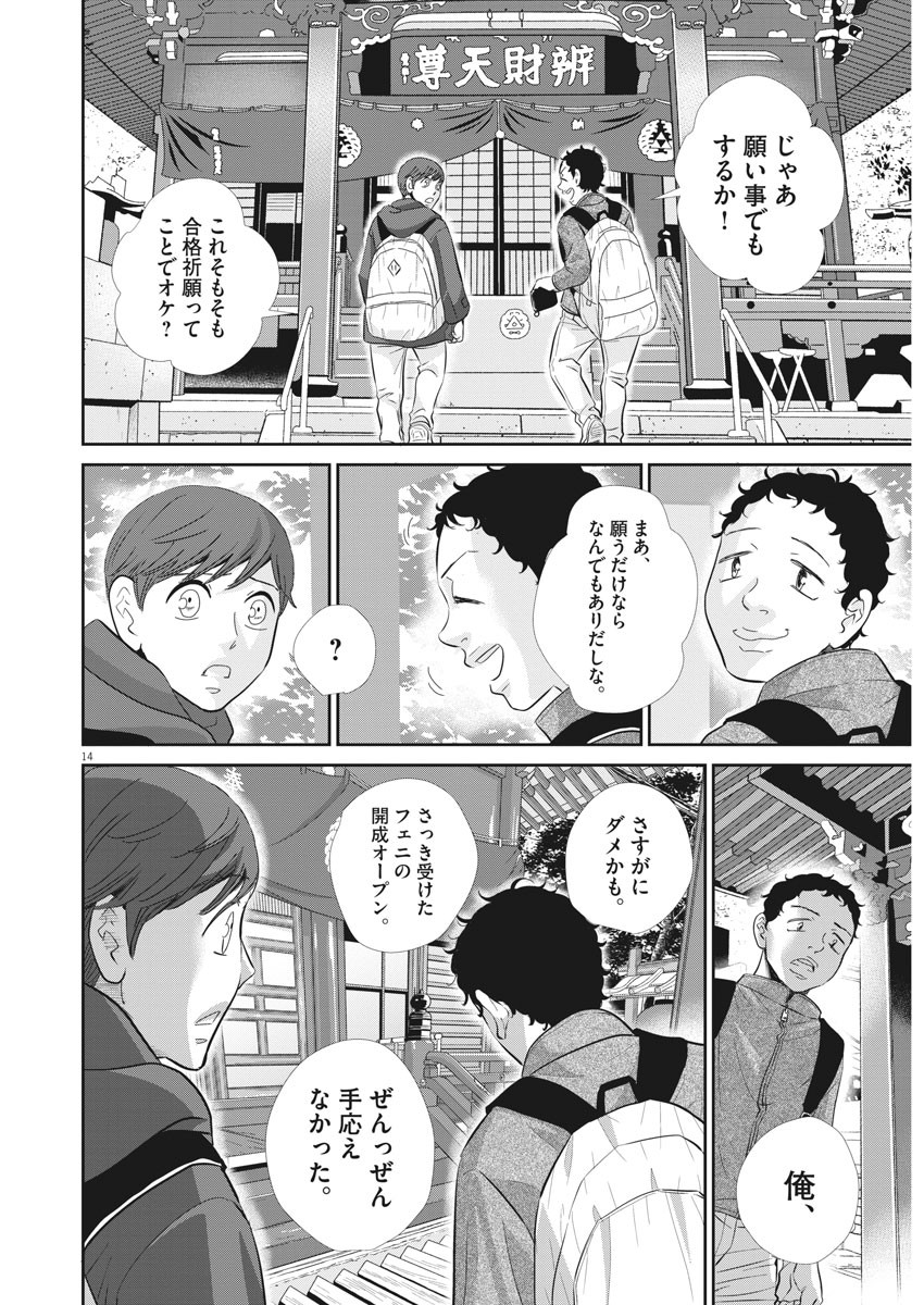 2 GATSU NO SHOUSHA - ZETTAI GOUKAKU NO KYOUSHITSU - raw - Chapter 84 - https://jpdd.ccdd.to/JPDD/2gatsunoshoushazettaigoukakunokyoushitsu/137586/vn00ocr4don.jpg