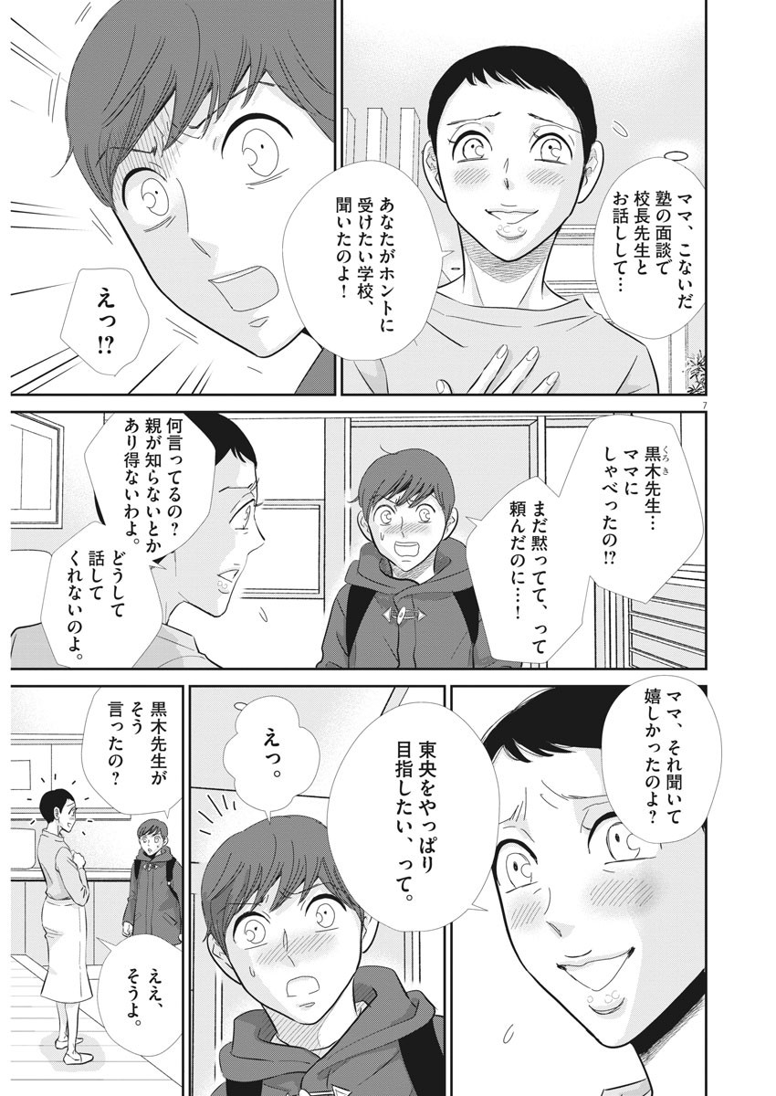2 GATSU NO SHOUSHA - ZETTAI GOUKAKU NO KYOUSHITSU - raw - Chapter 84 - https://jpdd.ccdd.to/JPDD/2gatsunoshoushazettaigoukakunokyoushitsu/137586/xguq3kkxfvd.jpg