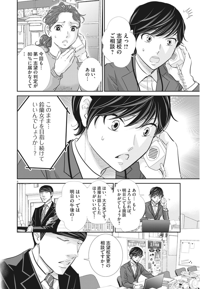 2 GATSU NO SHOUSHA - ZETTAI GOUKAKU NO KYOUSHITSU - raw - Chapter 85 - https://jpdd.ccdd.to/JPDD/2gatsunoshoushazettaigoukakunokyoushitsu/137947/4hik5c1pukg.jpg