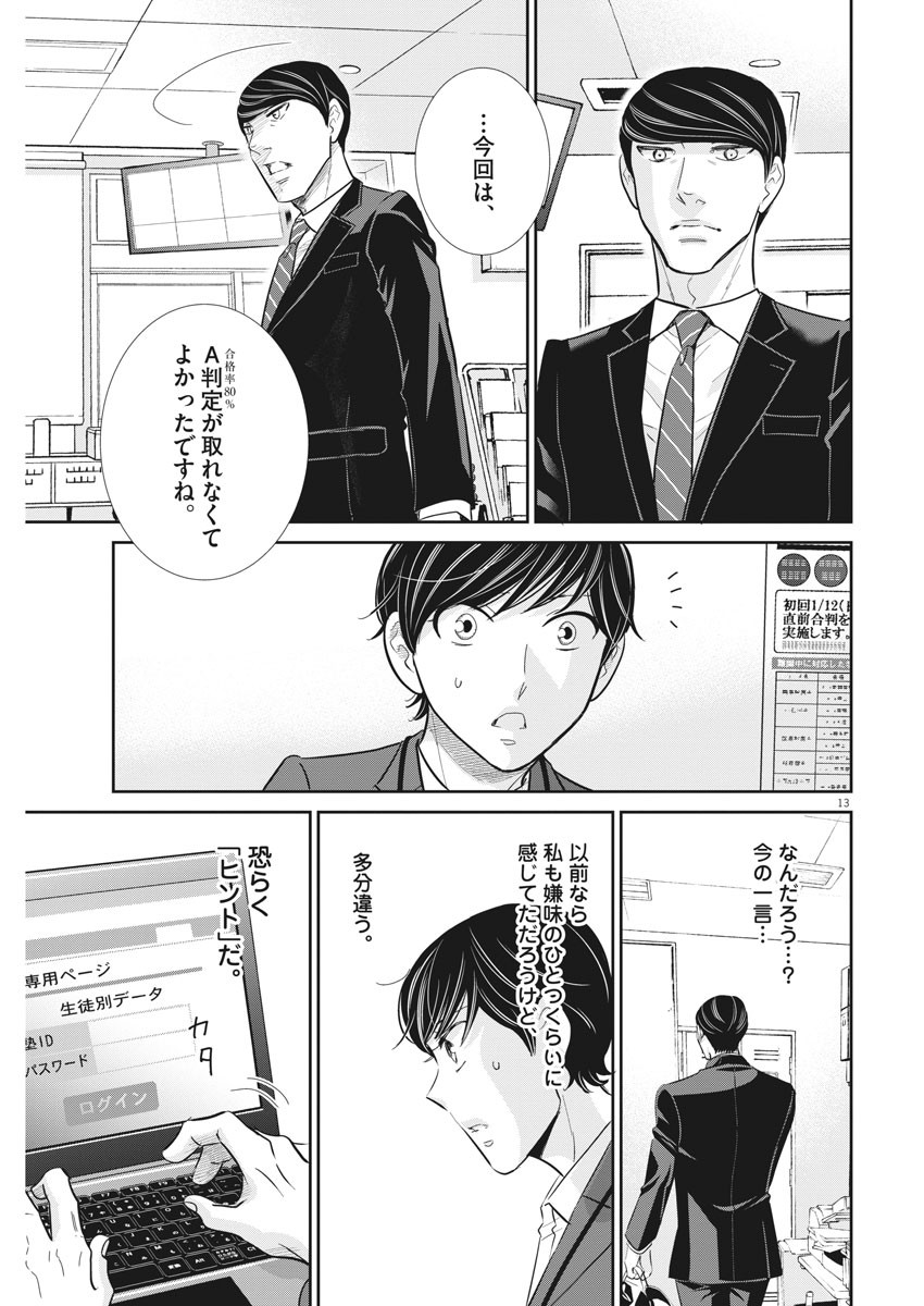 2 GATSU NO SHOUSHA - ZETTAI GOUKAKU NO KYOUSHITSU - raw - Chapter 85 - https://jpdd.ccdd.to/JPDD/2gatsunoshoushazettaigoukakunokyoushitsu/137947/4rphlqppw4e.jpg