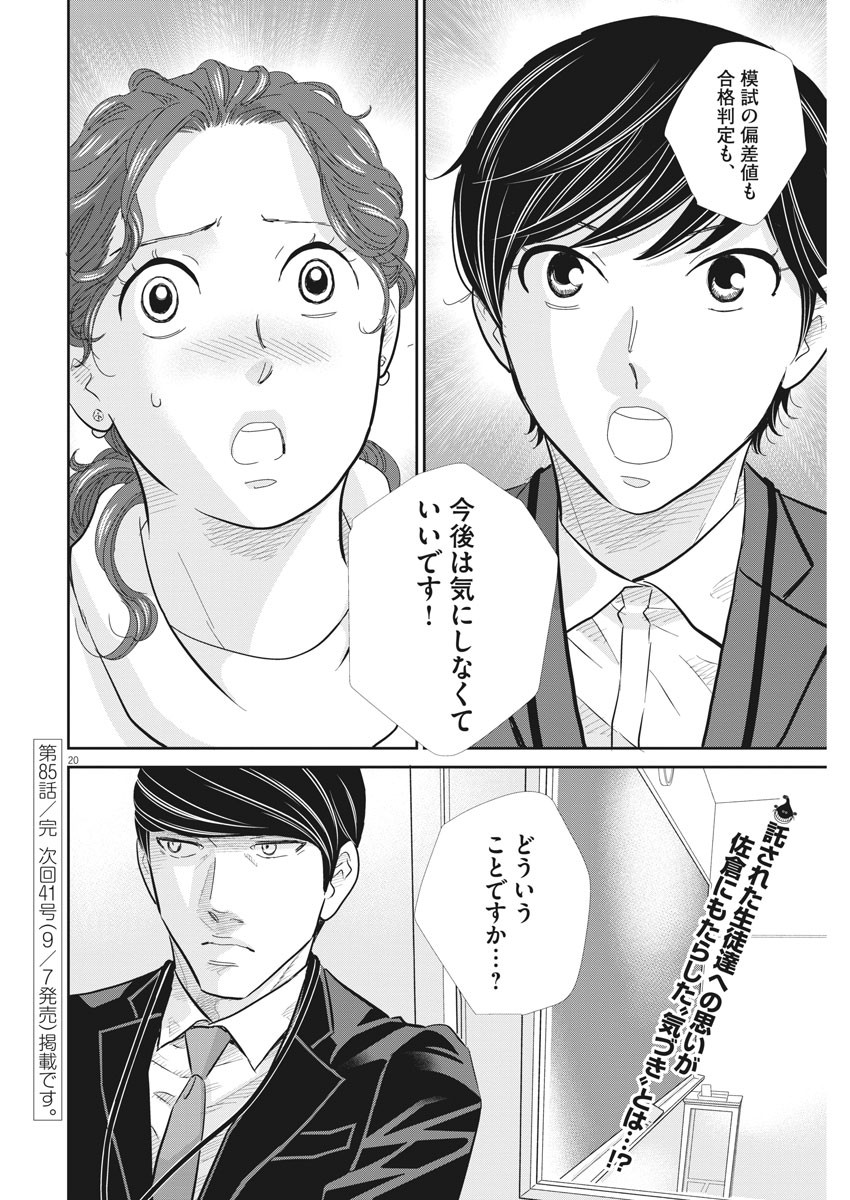 2 GATSU NO SHOUSHA - ZETTAI GOUKAKU NO KYOUSHITSU - raw - Chapter 85 - https://jpdd.ccdd.to/JPDD/2gatsunoshoushazettaigoukakunokyoushitsu/137947/f5admgq3h5w.jpg