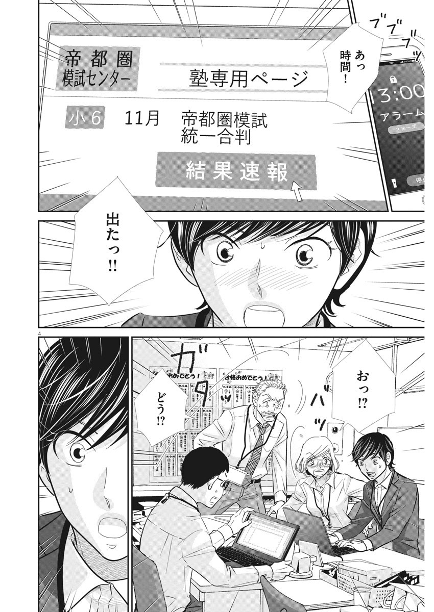2 GATSU NO SHOUSHA - ZETTAI GOUKAKU NO KYOUSHITSU - raw - Chapter 85 - https://jpdd.ccdd.to/JPDD/2gatsunoshoushazettaigoukakunokyoushitsu/137947/g2zn4pjh3vn.jpg