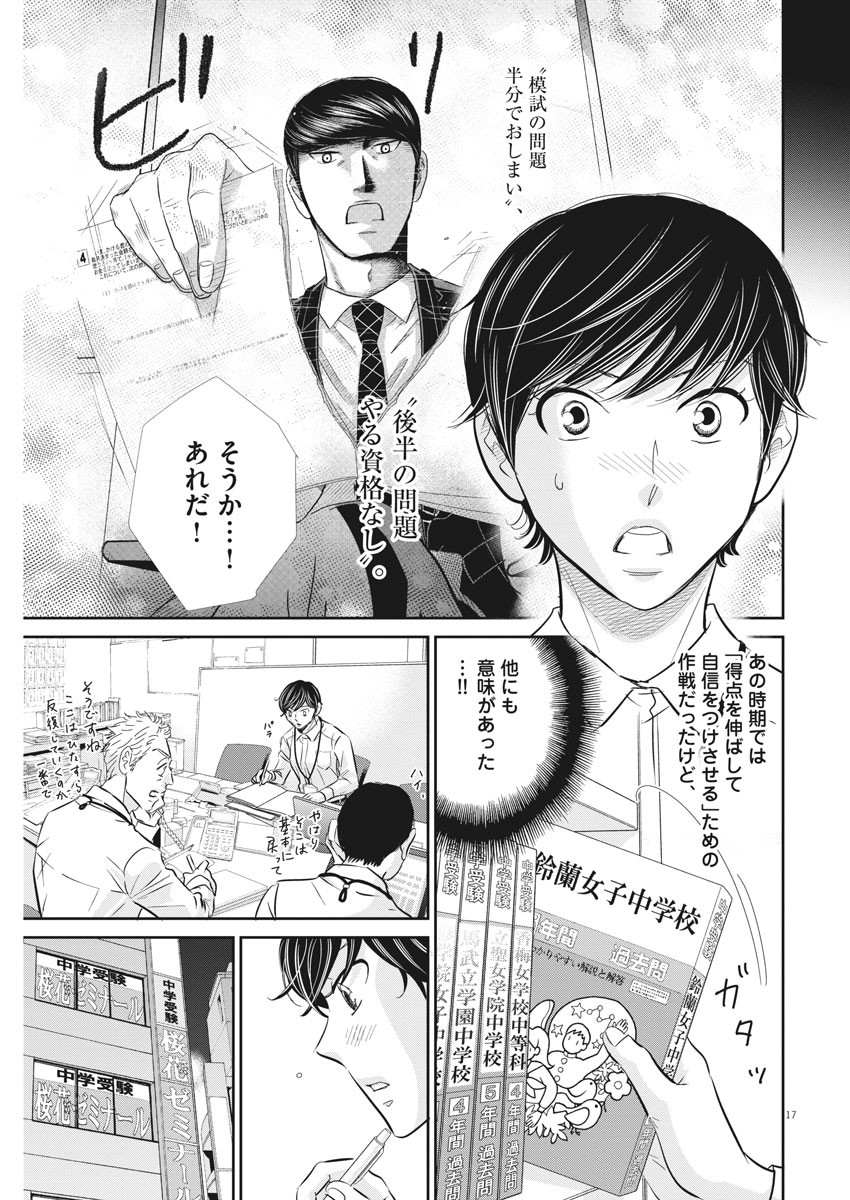 2 GATSU NO SHOUSHA - ZETTAI GOUKAKU NO KYOUSHITSU - raw - Chapter 85 - https://jpdd.ccdd.to/JPDD/2gatsunoshoushazettaigoukakunokyoushitsu/137947/h0kpzwsxxrc.jpg