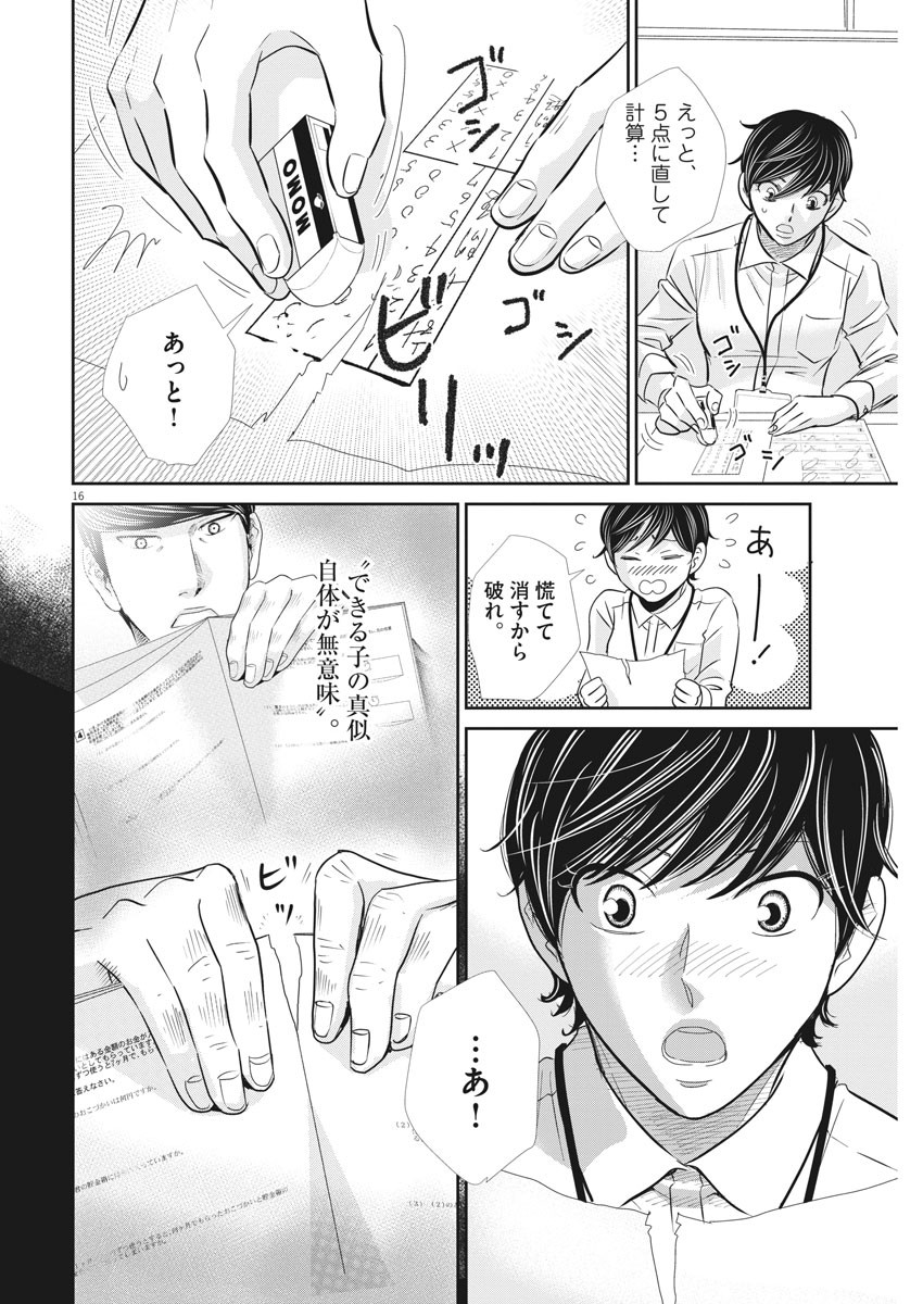 2 GATSU NO SHOUSHA - ZETTAI GOUKAKU NO KYOUSHITSU - raw - Chapter 85 - https://jpdd.ccdd.to/JPDD/2gatsunoshoushazettaigoukakunokyoushitsu/137947/it3szhh3dn3.jpg