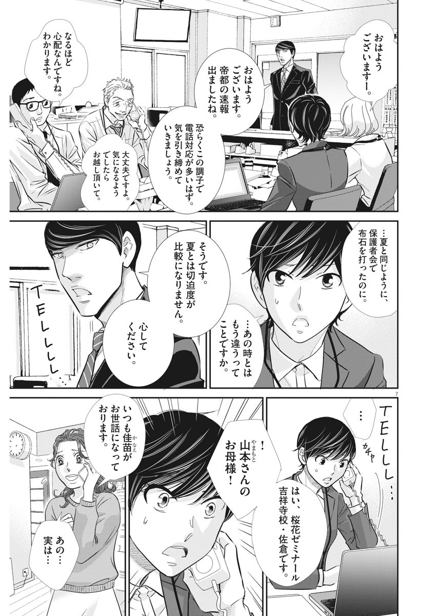 2 GATSU NO SHOUSHA - ZETTAI GOUKAKU NO KYOUSHITSU - raw - Chapter 85 - https://jpdd.ccdd.to/JPDD/2gatsunoshoushazettaigoukakunokyoushitsu/137947/j2mhnob4mxp.jpg