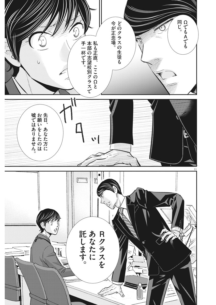 2 GATSU NO SHOUSHA - ZETTAI GOUKAKU NO KYOUSHITSU - raw - Chapter 85 - https://jpdd.ccdd.to/JPDD/2gatsunoshoushazettaigoukakunokyoushitsu/137947/jfao10gustb.jpg