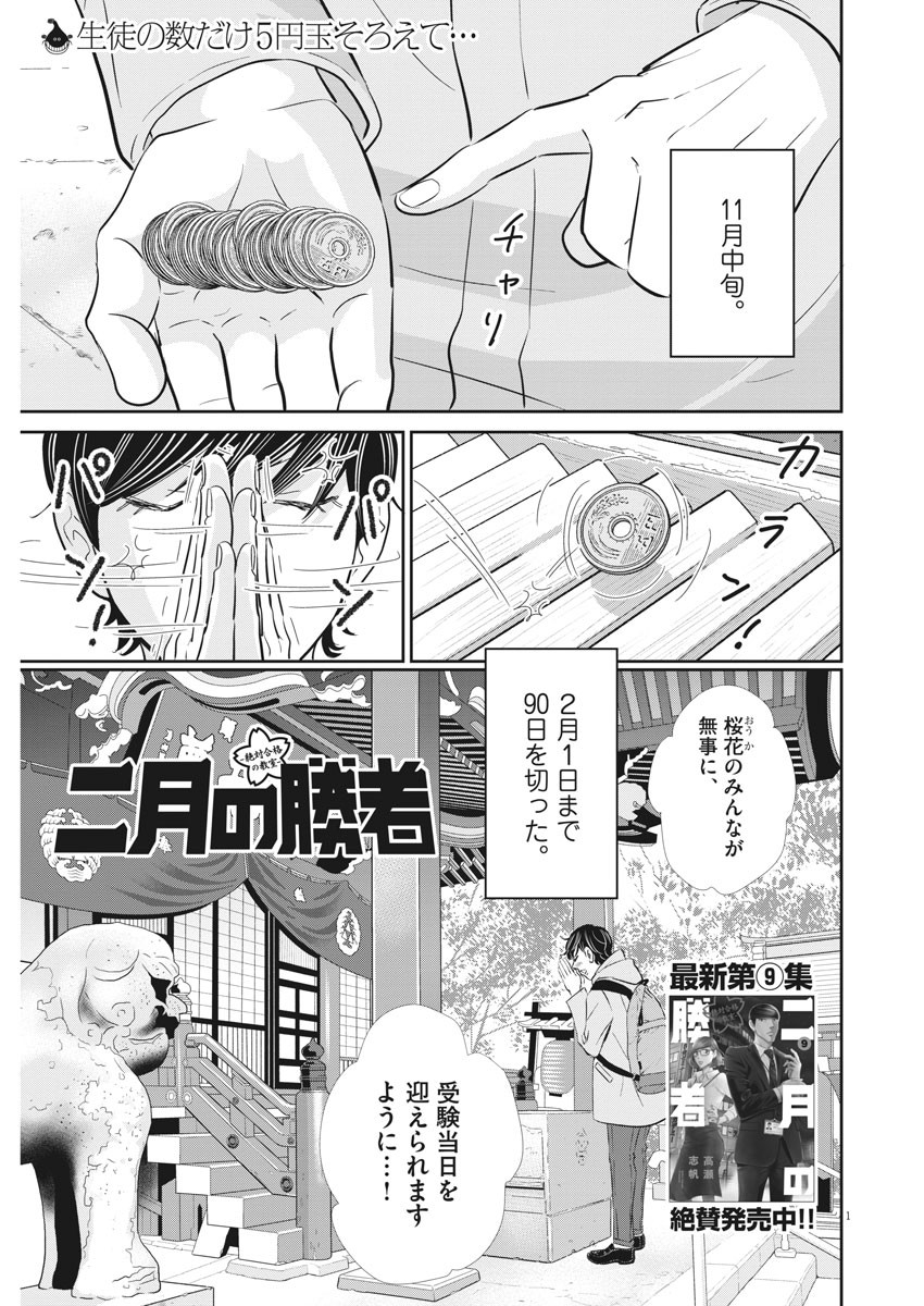 2 GATSU NO SHOUSHA - ZETTAI GOUKAKU NO KYOUSHITSU - raw - Chapter 85 - https://jpdd.ccdd.to/JPDD/2gatsunoshoushazettaigoukakunokyoushitsu/137947/ookraxzfxwf.jpg