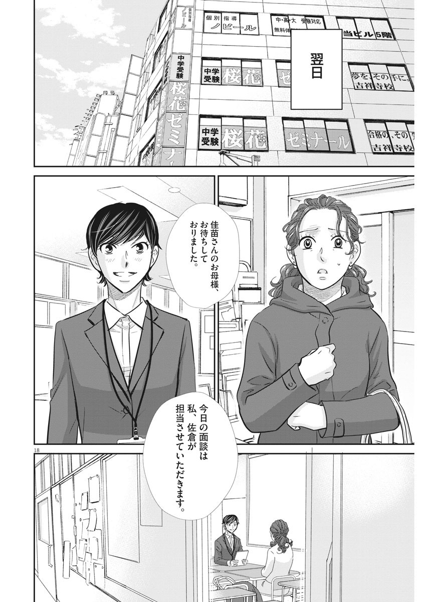 2 GATSU NO SHOUSHA - ZETTAI GOUKAKU NO KYOUSHITSU - raw - Chapter 85 - https://jpdd.ccdd.to/JPDD/2gatsunoshoushazettaigoukakunokyoushitsu/137947/opdhk2kiqmi.jpg