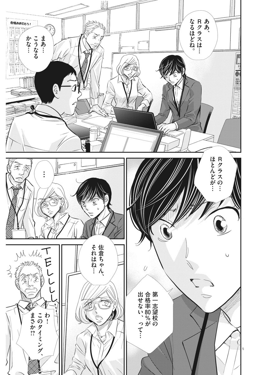2 GATSU NO SHOUSHA - ZETTAI GOUKAKU NO KYOUSHITSU - raw - Chapter 85 - https://jpdd.ccdd.to/JPDD/2gatsunoshoushazettaigoukakunokyoushitsu/137947/s4llfzk2ley.jpg