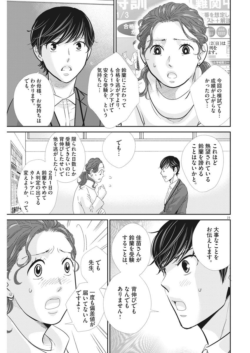 2 GATSU NO SHOUSHA - ZETTAI GOUKAKU NO KYOUSHITSU - raw - Chapter 85 - https://jpdd.ccdd.to/JPDD/2gatsunoshoushazettaigoukakunokyoushitsu/137947/v4y44xsowyt.jpg