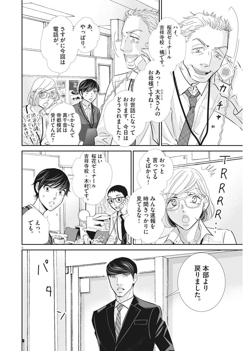 2 GATSU NO SHOUSHA - ZETTAI GOUKAKU NO KYOUSHITSU - raw - Chapter 85 - https://jpdd.ccdd.to/JPDD/2gatsunoshoushazettaigoukakunokyoushitsu/137947/w4p3s0vsfad.jpg