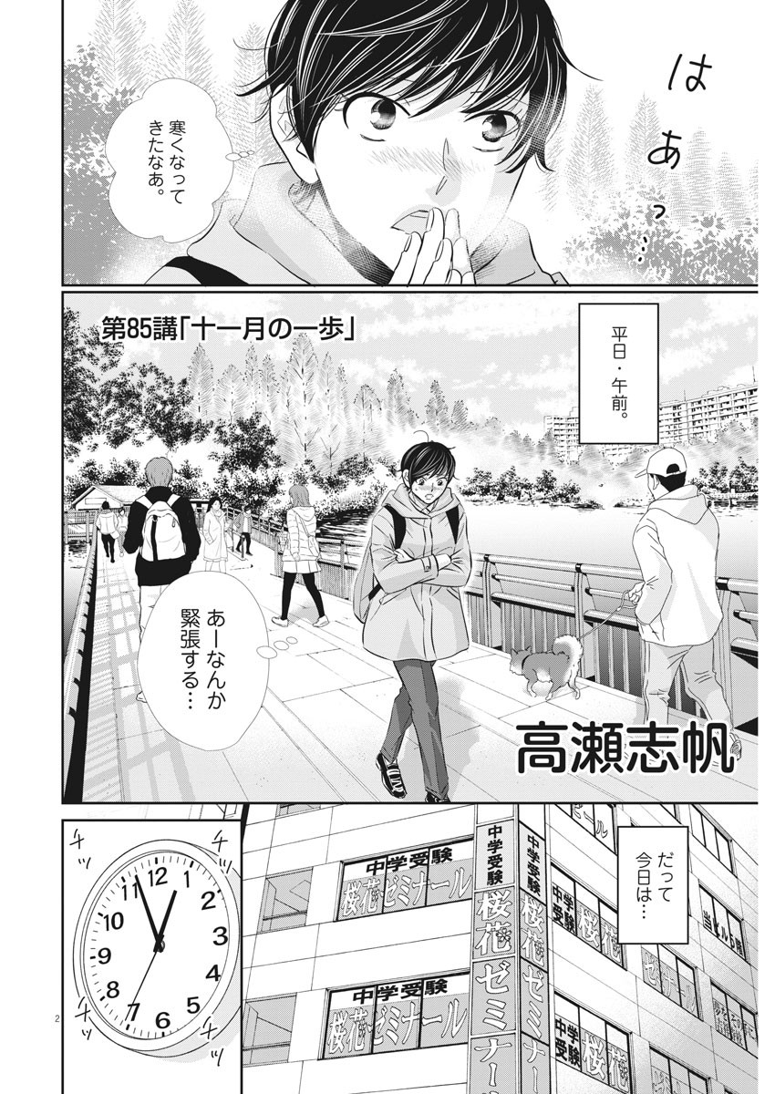 2 GATSU NO SHOUSHA - ZETTAI GOUKAKU NO KYOUSHITSU - raw - Chapter 85 - https://jpdd.ccdd.to/JPDD/2gatsunoshoushazettaigoukakunokyoushitsu/137947/x3yqiqnzqd5.jpg