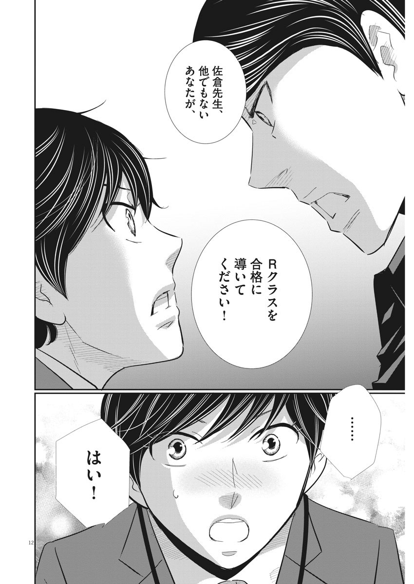 2 GATSU NO SHOUSHA - ZETTAI GOUKAKU NO KYOUSHITSU - raw - Chapter 85 - https://jpdd.ccdd.to/JPDD/2gatsunoshoushazettaigoukakunokyoushitsu/137947/zquxkgucx2c.jpg