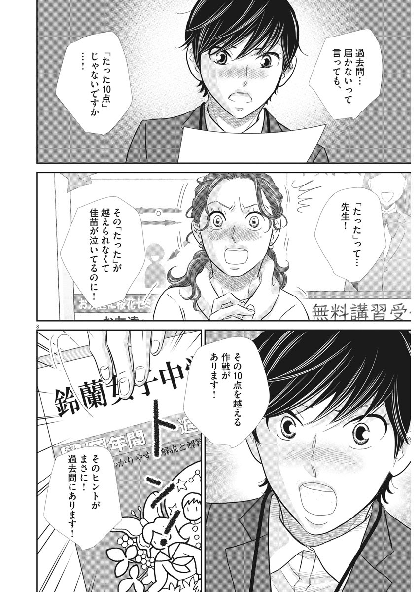 2 GATSU NO SHOUSHA - ZETTAI GOUKAKU NO KYOUSHITSU - raw - Chapter 86 - https://jpdd.ccdd.to/JPDD/2gatsunoshoushazettaigoukakunokyoushitsu/139692/2qg5jv5aj12.jpg