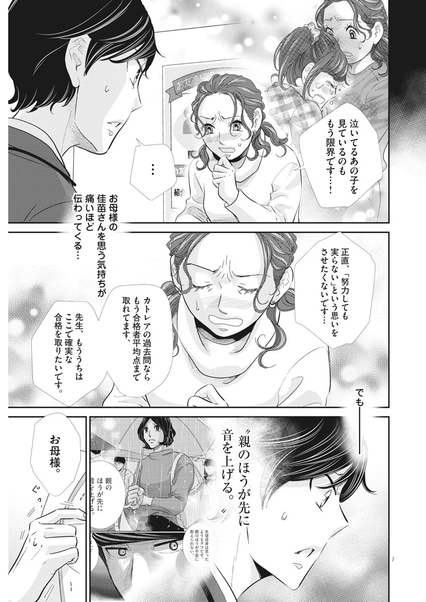 2 GATSU NO SHOUSHA - ZETTAI GOUKAKU NO KYOUSHITSU - raw - Chapter 86 - https://jpdd.ccdd.to/JPDD/2gatsunoshoushazettaigoukakunokyoushitsu/139692/bn5kcnkgy5k.jpg