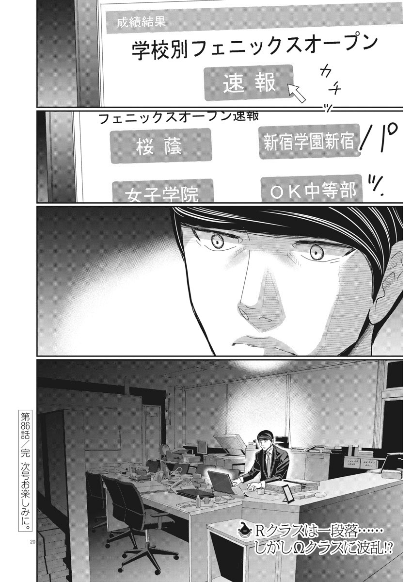 2 GATSU NO SHOUSHA - ZETTAI GOUKAKU NO KYOUSHITSU - raw - Chapter 86 - https://jpdd.ccdd.to/JPDD/2gatsunoshoushazettaigoukakunokyoushitsu/139692/ddqogqxjjyk.jpg
