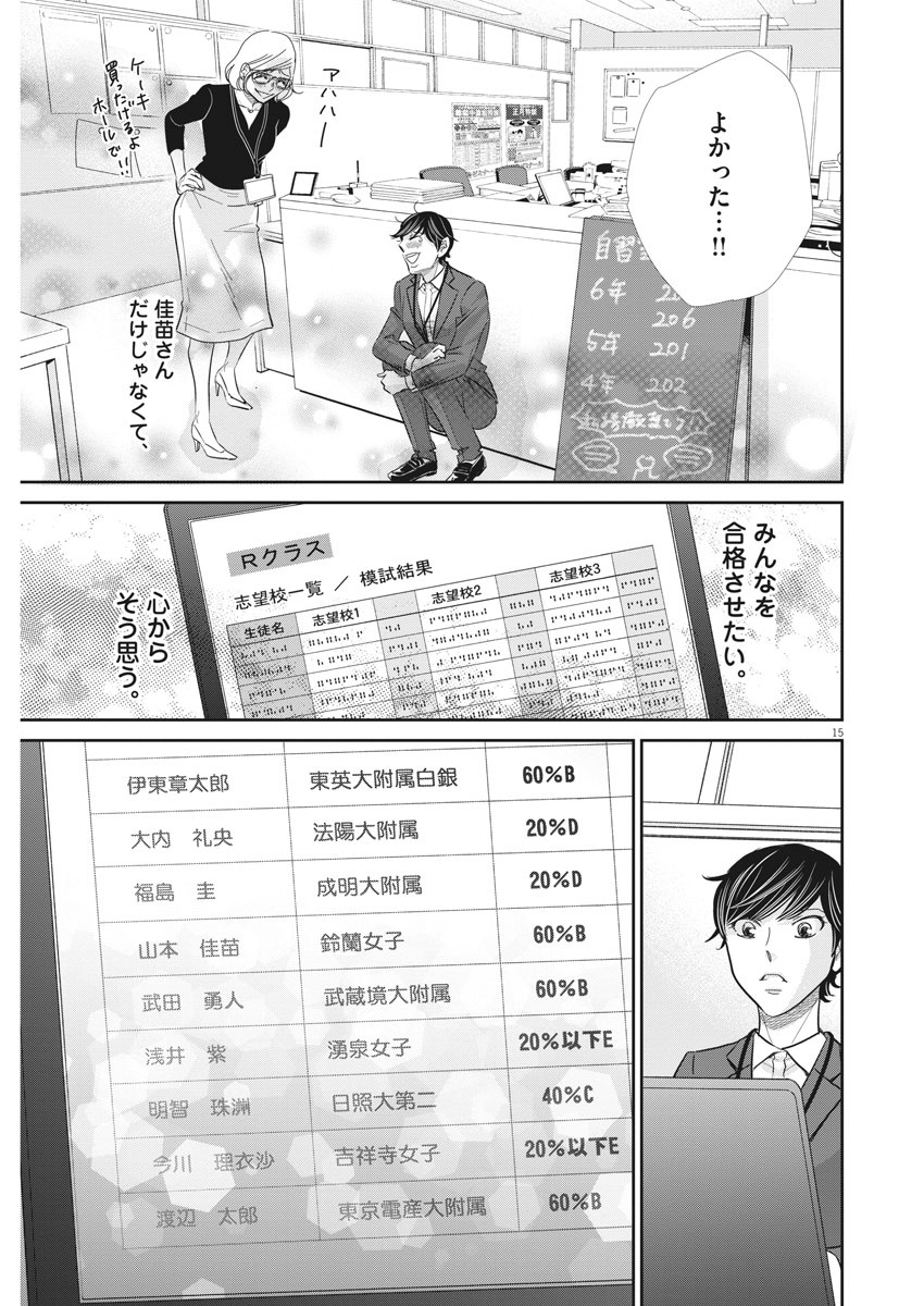 2 GATSU NO SHOUSHA - ZETTAI GOUKAKU NO KYOUSHITSU - raw - Chapter 86 - https://jpdd.ccdd.to/JPDD/2gatsunoshoushazettaigoukakunokyoushitsu/139692/hvrnkvzebo4.jpg