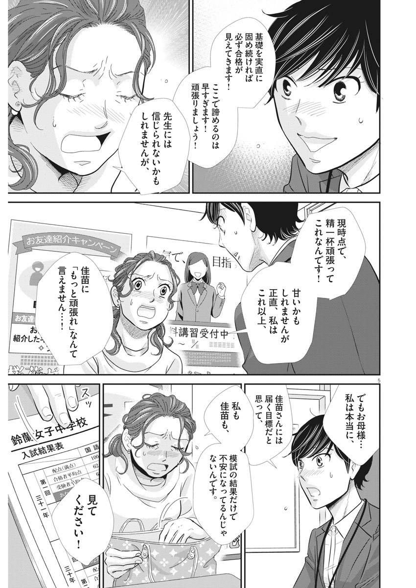 2 GATSU NO SHOUSHA - ZETTAI GOUKAKU NO KYOUSHITSU - raw - Chapter 86 - https://jpdd.ccdd.to/JPDD/2gatsunoshoushazettaigoukakunokyoushitsu/139692/j02skvpkoc2.jpg