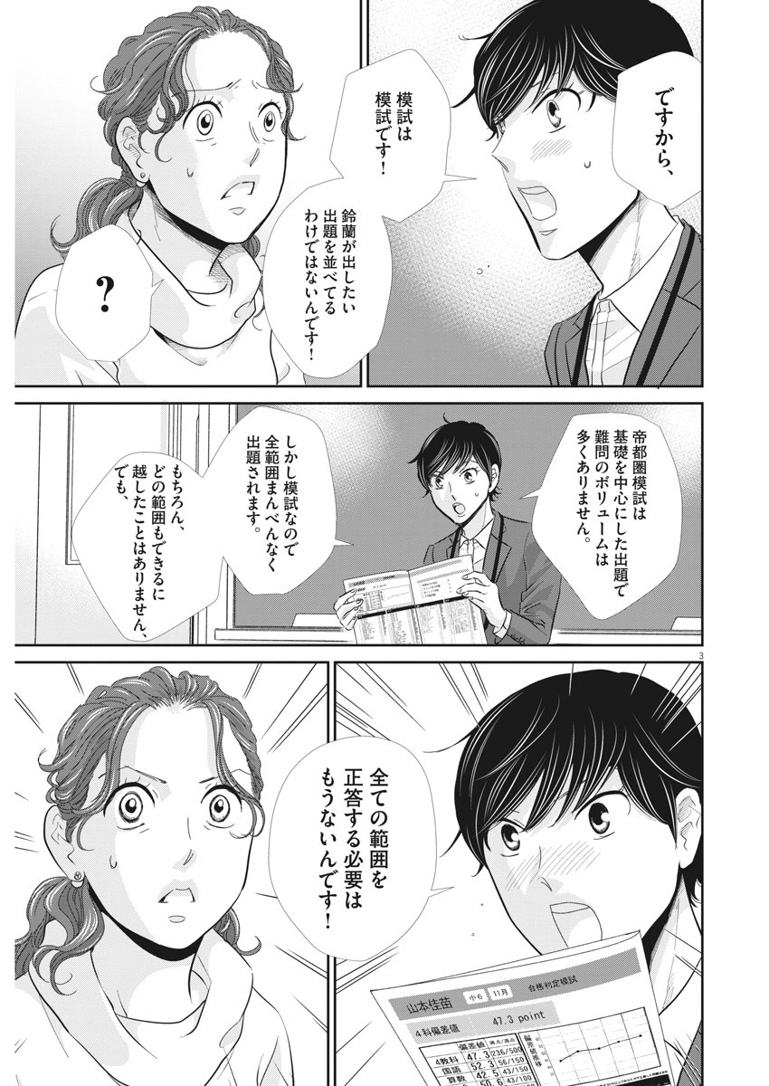 2 GATSU NO SHOUSHA - ZETTAI GOUKAKU NO KYOUSHITSU - raw - Chapter 86 - https://jpdd.ccdd.to/JPDD/2gatsunoshoushazettaigoukakunokyoushitsu/139692/j4f3vvfv0bc.jpg