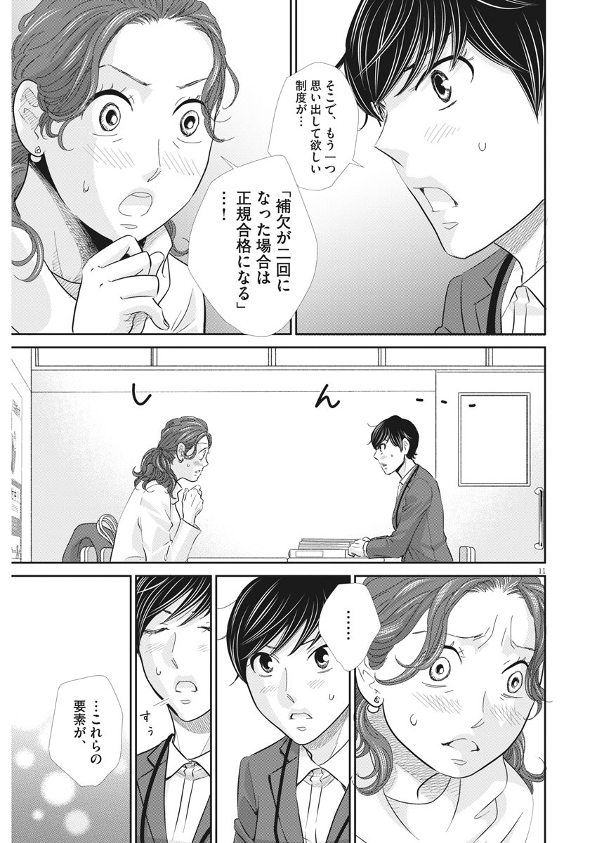 2 GATSU NO SHOUSHA - ZETTAI GOUKAKU NO KYOUSHITSU - raw - Chapter 86 - https://jpdd.ccdd.to/JPDD/2gatsunoshoushazettaigoukakunokyoushitsu/139692/knpmassbjp5.jpg