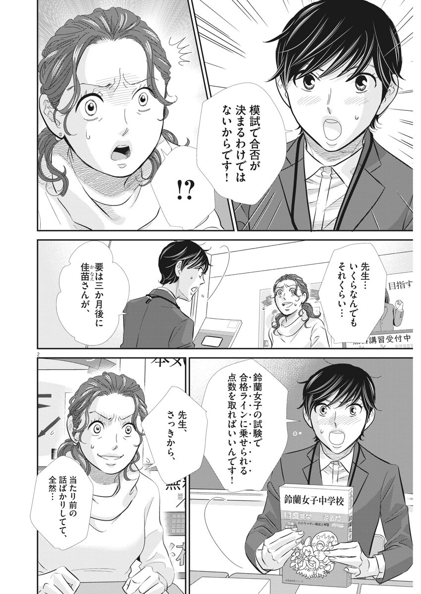 2 GATSU NO SHOUSHA - ZETTAI GOUKAKU NO KYOUSHITSU - raw - Chapter 86 - https://jpdd.ccdd.to/JPDD/2gatsunoshoushazettaigoukakunokyoushitsu/139692/let1zxwow4w.jpg