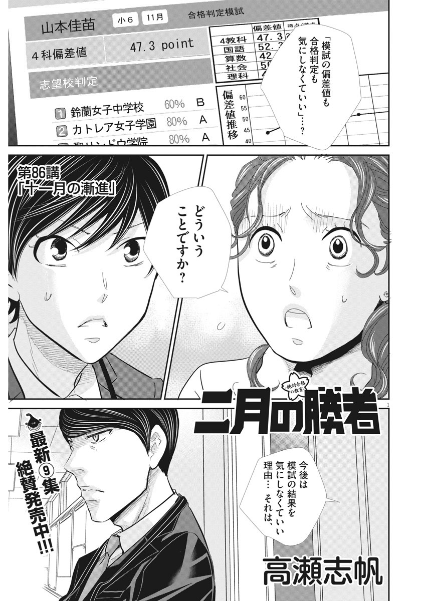 2 GATSU NO SHOUSHA - ZETTAI GOUKAKU NO KYOUSHITSU - raw - Chapter 86 - https://jpdd.ccdd.to/JPDD/2gatsunoshoushazettaigoukakunokyoushitsu/139692/oh3ejgkygdk.jpg