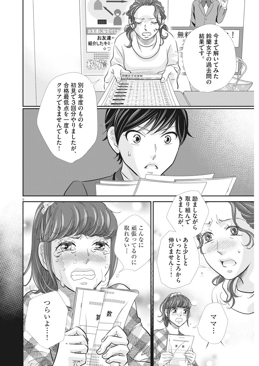 2 GATSU NO SHOUSHA - ZETTAI GOUKAKU NO KYOUSHITSU - raw - Chapter 86 - https://jpdd.ccdd.to/JPDD/2gatsunoshoushazettaigoukakunokyoushitsu/139692/r3jwe3xdzfb.jpg