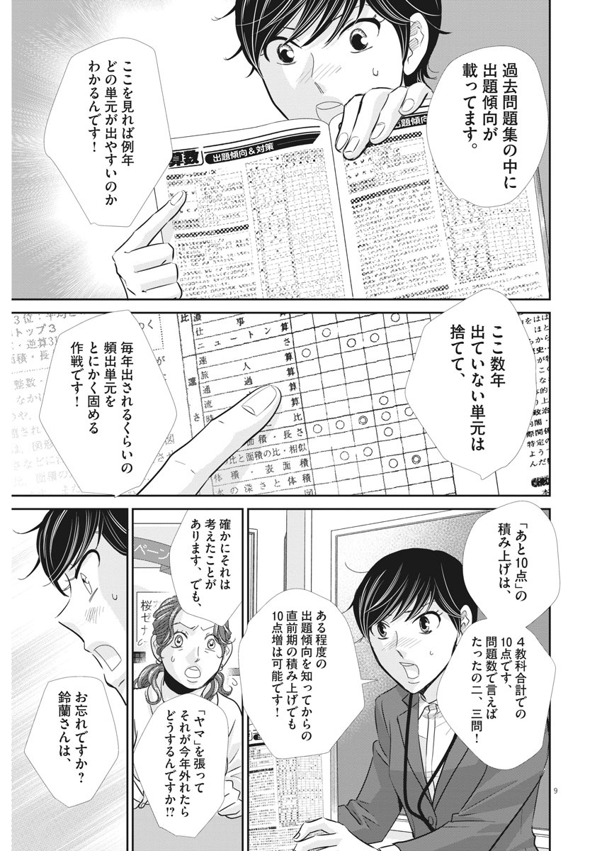 2 GATSU NO SHOUSHA - ZETTAI GOUKAKU NO KYOUSHITSU - raw - Chapter 86 - https://jpdd.ccdd.to/JPDD/2gatsunoshoushazettaigoukakunokyoushitsu/139692/rjjsdgudjxa.jpg