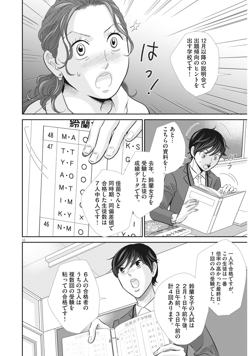 2 GATSU NO SHOUSHA - ZETTAI GOUKAKU NO KYOUSHITSU - raw - Chapter 86 - https://jpdd.ccdd.to/JPDD/2gatsunoshoushazettaigoukakunokyoushitsu/139692/u42oplohnes.jpg