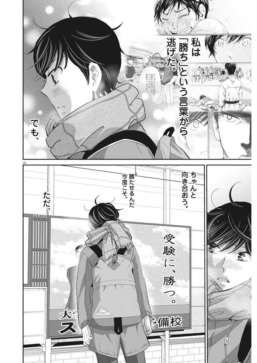 2 GATSU NO SHOUSHA - ZETTAI GOUKAKU NO KYOUSHITSU - raw - Chapter 86 - https://jpdd.ccdd.to/JPDD/2gatsunoshoushazettaigoukakunokyoushitsu/139692/ubmsabptw4f.jpg