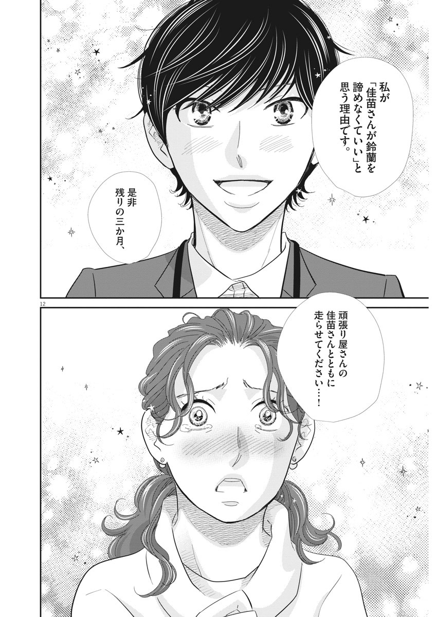 2 GATSU NO SHOUSHA - ZETTAI GOUKAKU NO KYOUSHITSU - raw - Chapter 86 - https://jpdd.ccdd.to/JPDD/2gatsunoshoushazettaigoukakunokyoushitsu/139692/wd1yfxeqmyq.jpg