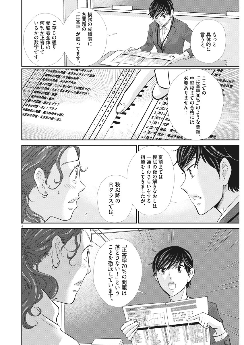 2 GATSU NO SHOUSHA - ZETTAI GOUKAKU NO KYOUSHITSU - raw - Chapter 86 - https://jpdd.ccdd.to/JPDD/2gatsunoshoushazettaigoukakunokyoushitsu/139692/xeqxinihawx.jpg