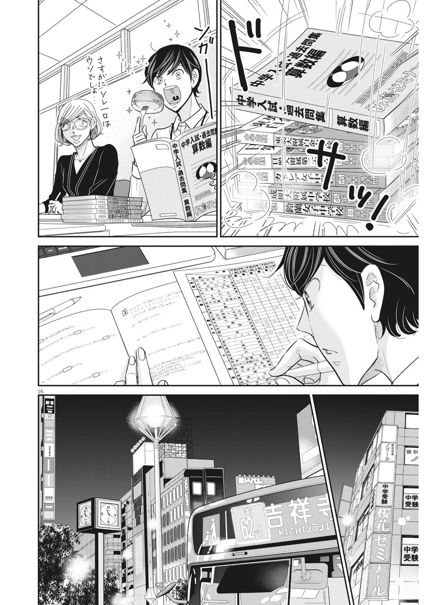 2 GATSU NO SHOUSHA - ZETTAI GOUKAKU NO KYOUSHITSU - raw - Chapter 86 - https://jpdd.ccdd.to/JPDD/2gatsunoshoushazettaigoukakunokyoushitsu/139692/xn4cl2b3o5i.jpg