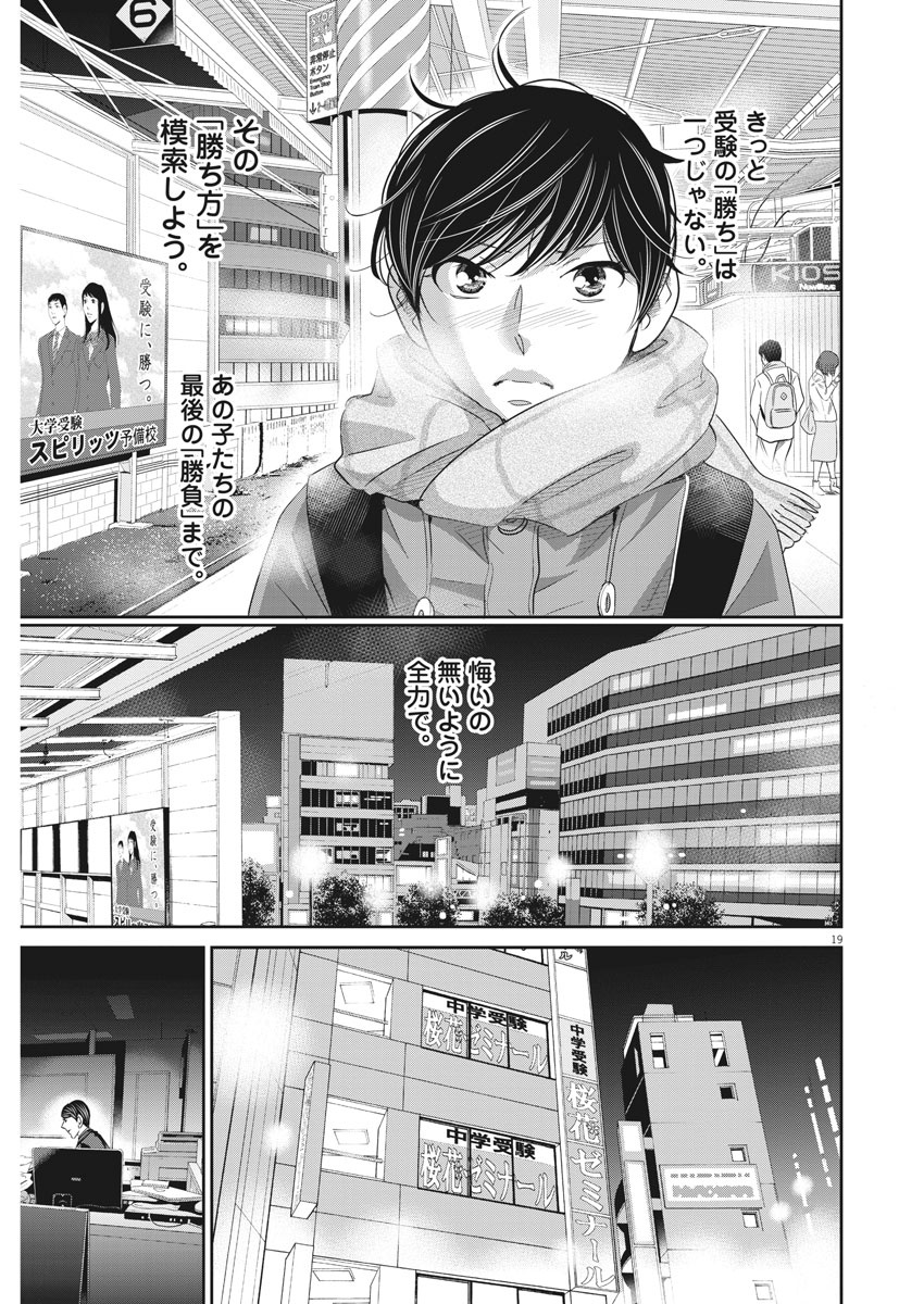 2 GATSU NO SHOUSHA - ZETTAI GOUKAKU NO KYOUSHITSU - raw - Chapter 86 - https://jpdd.ccdd.to/JPDD/2gatsunoshoushazettaigoukakunokyoushitsu/139692/zypzn2ghe0f.jpg
