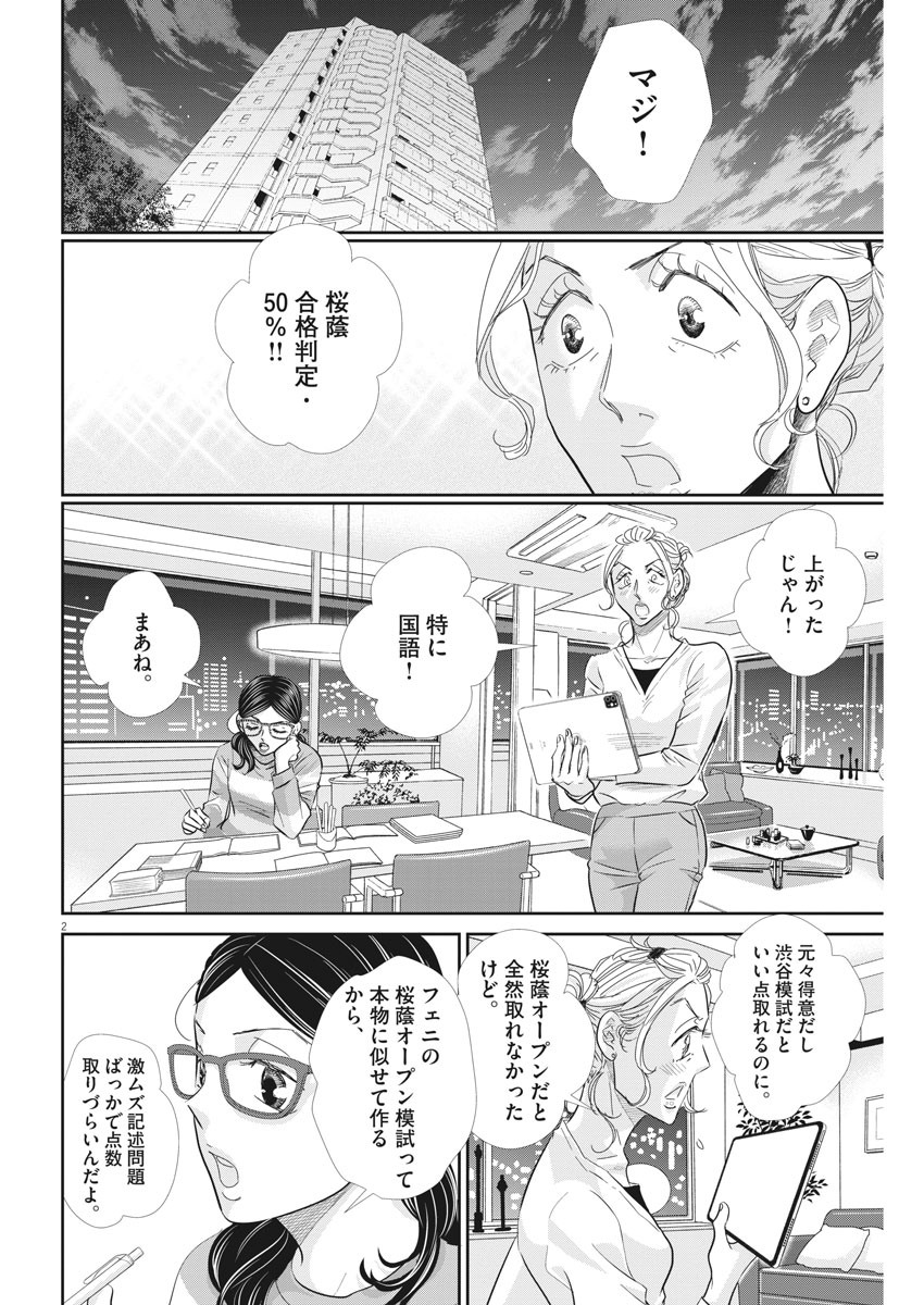 2 GATSU NO SHOUSHA - ZETTAI GOUKAKU NO KYOUSHITSU - raw - Chapter 87 - https://jpdd.ccdd.to/JPDD/2gatsunoshoushazettaigoukakunokyoushitsu/140443/3bovhmr45qh.jpg