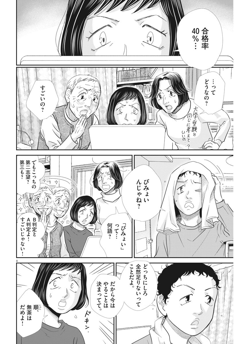 2 GATSU NO SHOUSHA - ZETTAI GOUKAKU NO KYOUSHITSU - raw - Chapter 87 - https://jpdd.ccdd.to/JPDD/2gatsunoshoushazettaigoukakunokyoushitsu/140443/4rmv013iwkp.jpg