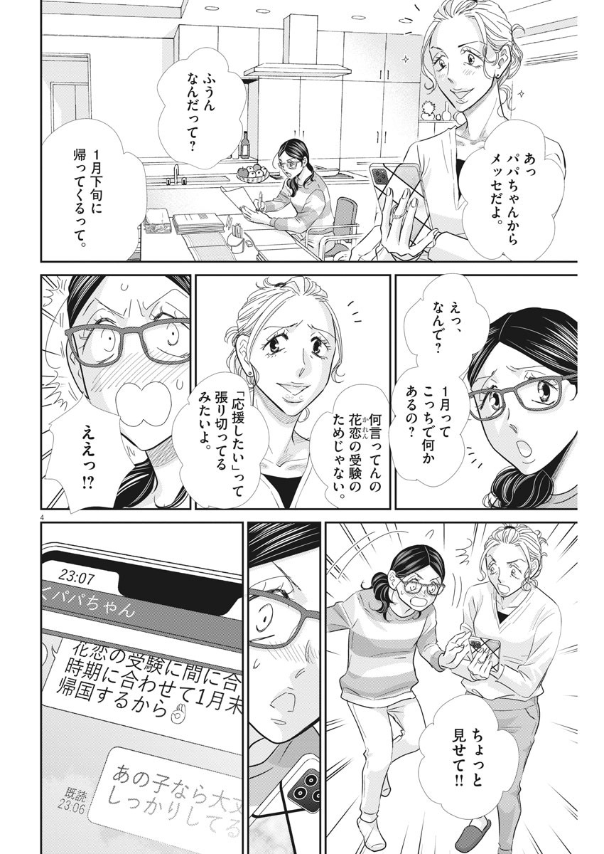 2 GATSU NO SHOUSHA - ZETTAI GOUKAKU NO KYOUSHITSU - raw - Chapter 87 - https://jpdd.ccdd.to/JPDD/2gatsunoshoushazettaigoukakunokyoushitsu/140443/aing3c1zike.jpg