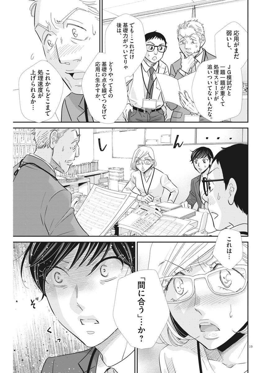 2 GATSU NO SHOUSHA - ZETTAI GOUKAKU NO KYOUSHITSU - raw - Chapter 87 - https://jpdd.ccdd.to/JPDD/2gatsunoshoushazettaigoukakunokyoushitsu/140443/e1olscoe0fr.jpg
