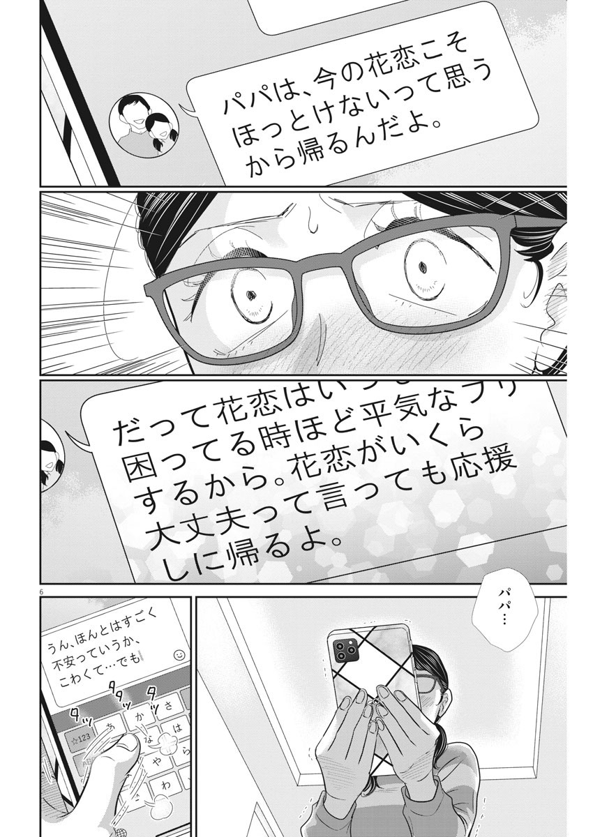 2 GATSU NO SHOUSHA - ZETTAI GOUKAKU NO KYOUSHITSU - raw - Chapter 87 - https://jpdd.ccdd.to/JPDD/2gatsunoshoushazettaigoukakunokyoushitsu/140443/fphbantrsfp.jpg