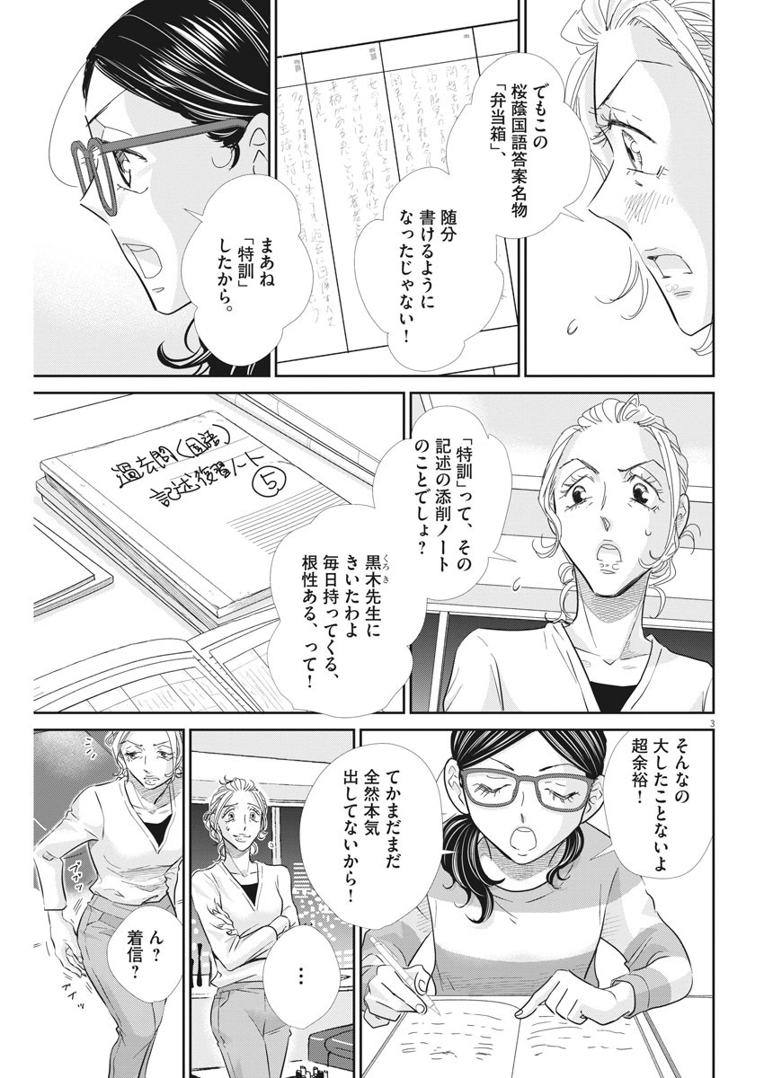 2 GATSU NO SHOUSHA - ZETTAI GOUKAKU NO KYOUSHITSU - raw - Chapter 87 - https://jpdd.ccdd.to/JPDD/2gatsunoshoushazettaigoukakunokyoushitsu/140443/fr25las3daf.jpg