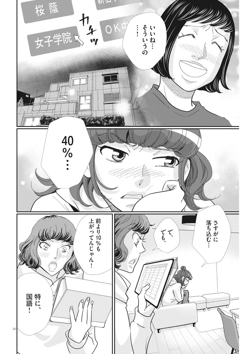 2 GATSU NO SHOUSHA - ZETTAI GOUKAKU NO KYOUSHITSU - raw - Chapter 87 - https://jpdd.ccdd.to/JPDD/2gatsunoshoushazettaigoukakunokyoushitsu/140443/goqe4icyqy3.jpg