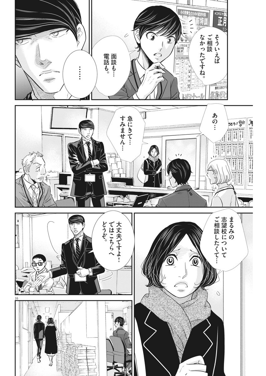 2 GATSU NO SHOUSHA - ZETTAI GOUKAKU NO KYOUSHITSU - raw - Chapter 87 - https://jpdd.ccdd.to/JPDD/2gatsunoshoushazettaigoukakunokyoushitsu/140443/h4hgwehhc4w.jpg